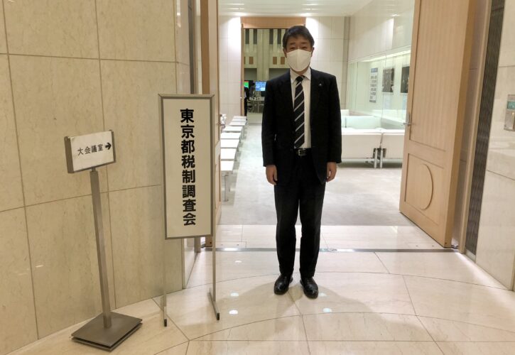 東京都税制調査会
